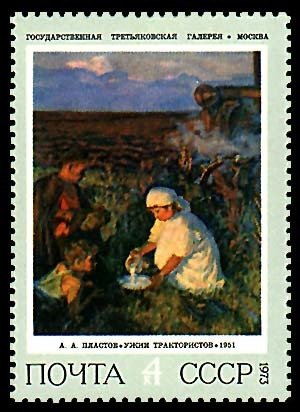 1973-070 Марка СССР Ужин трактористов   Cоветская живопись III Θ