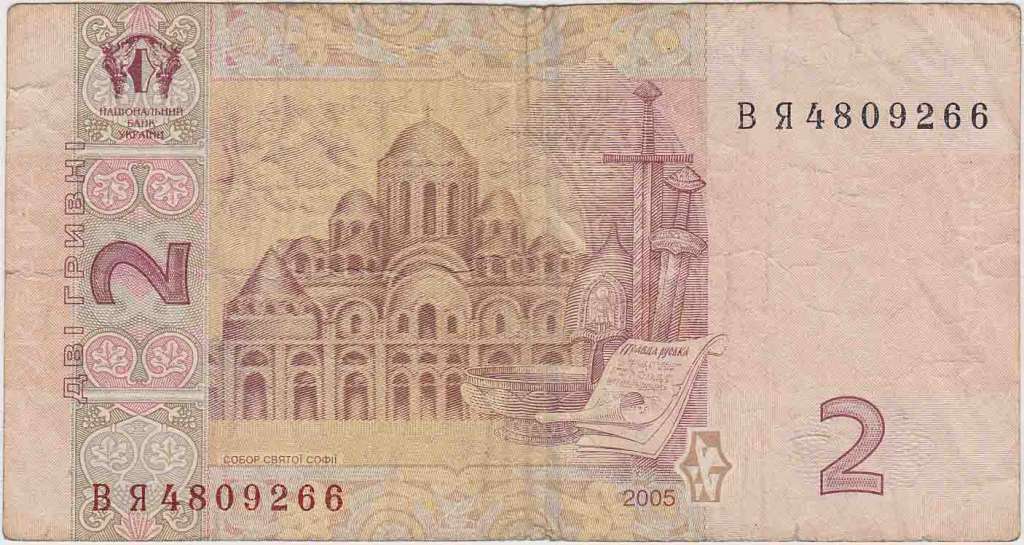2005 В.С. Стельмах Банкнота Украина 2005 год 2 гривны Ярослав Мудрый   VF