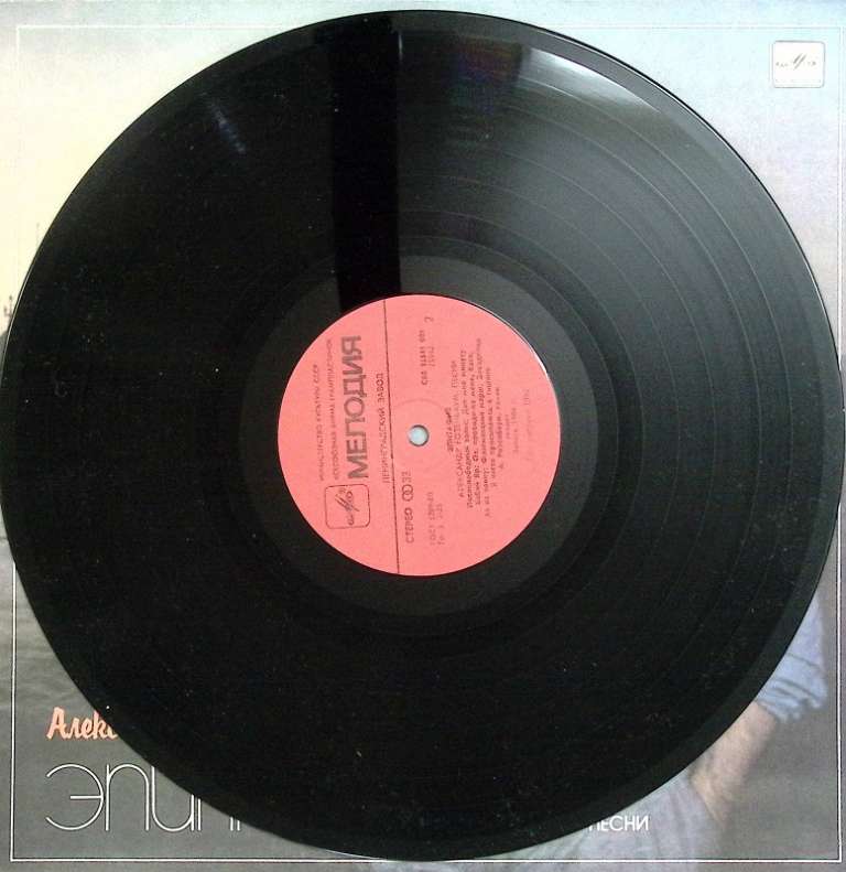 Пластинка виниловая А. Розенбаум Эпитафия Мелодия 300 мм. Near mint