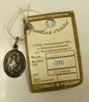 Подвеска " Св. Ангелина ", серебро 925 проба, 1,58 гр. СССР
