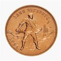 (1981лмд) Монета СССР 1981 год Один червонец "Сеятель"  Золото Au 900  UNC