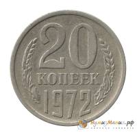 (1972) Монета СССР 1972 год 20 копеек   Медь-Никель  UNC