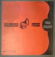 Набор виниловых пластинок (3 шт) , Выдающиеся русские певцы прошлого Мелодия 300 мм. Excellent