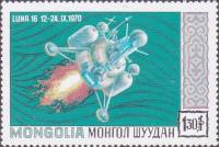 (1971-008) Марка Монголия "Луна-16"    Исследование космоса III Θ