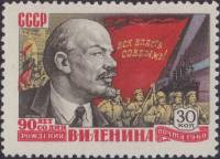 1960-021 Марка СССР Ленин на фоне знамени   В.И. Ленин. 90 лет со дня рождения III Θ