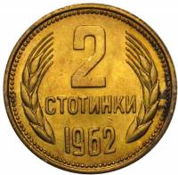 () Монета Болгария 1962 год 2  ""   Медно-Алюминиево-Цинковый сплав (Cu-Al-Zn)  AU