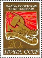 1972-089 Марка СССР Эмблема советских спортсменов   XX летняя Олимпиада Мюнхен ФРГ 1972 II Θ