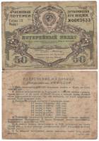 1931 Лотерейный билет СССР 1931 год 50 копеек 4-я вещевая лотерея Серия 18  F