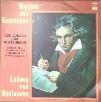 Пластинка виниловая Л. Бетховен Сонаты № 3, 4 Мелодия 300 мм. Excellent