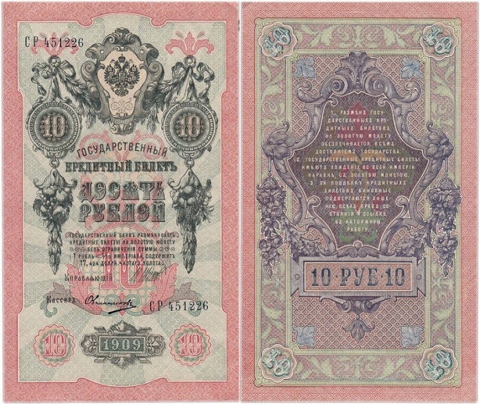 Овчинников М.П. Банкнота Россия 1909 год 10 рублей   1917-18г, Шипов И.П, № ПД-ЦЯ АА-ГМ, РСФСР XF