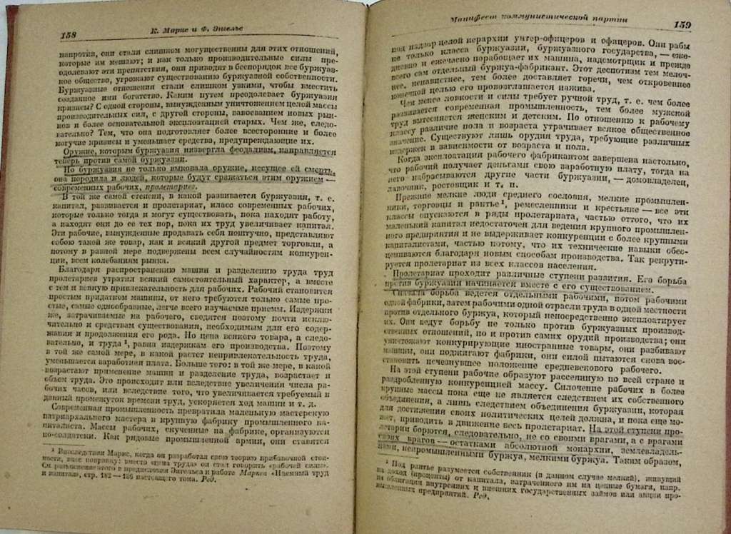 Книга &quot;Избранные произведния в 2-х  томах том 1&quot; 1933 К. Маркс Москва Твёрдая обл. 377 с. Без илл.