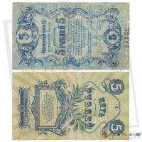 ( 5 рублей) Банкнота Россия 1919 год 5 рублей ""   VF