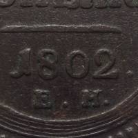 (1802, ЕМ, с точкой после года) Монета Россия 1802 год 2 копейки "Кольцевик"  Медь  UNC