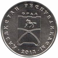 (2014) Монета Казахстан 2014 год 50 тенге "Орал"  Медь-Никель  UNC