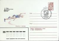 1980-год  Конверт спецгашение СССР Олимпиада -80. Прыжки в высоту   , Печать ПД Марка