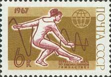 1967-043 Марка СССР Гимнастика   Международные спортивные соревнования года I O