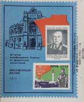 (1974-Филателистическая выставка) Сувенирный лист Одесса "30-летие освобождения Одессы"   , III Θ