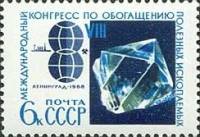 (1968-040) Марка СССР "Конгресс по обогащению"   Международное научное сотрудничество II Θ