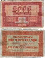 серия А Банкнота Украина Украинская Держава 1918 год 2 000 гривен    F
