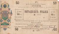 (№1918P-S926) Банкнота Россия 1918 год "50 Rubles"
