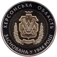 (025) Монета Украина 2014 год 5 гривен "Херсонская область"  Биметалл  PROOF