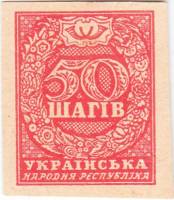 (Без перфорации) Банкнота-марка Украина Украинская Держава 1918 год 50 шагов    UNC