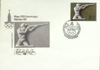 1977-год Худож. конв. первого дня, сг+ марка СССР Олимпиада-80. Стрелковый спорт   , Печать ПД Марка