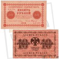 (Стариков Н.В№1) Банкнота РСФСР 1918 год 10 рублей  Пятаков Г.Л. Обычные Вод. Знаки XF