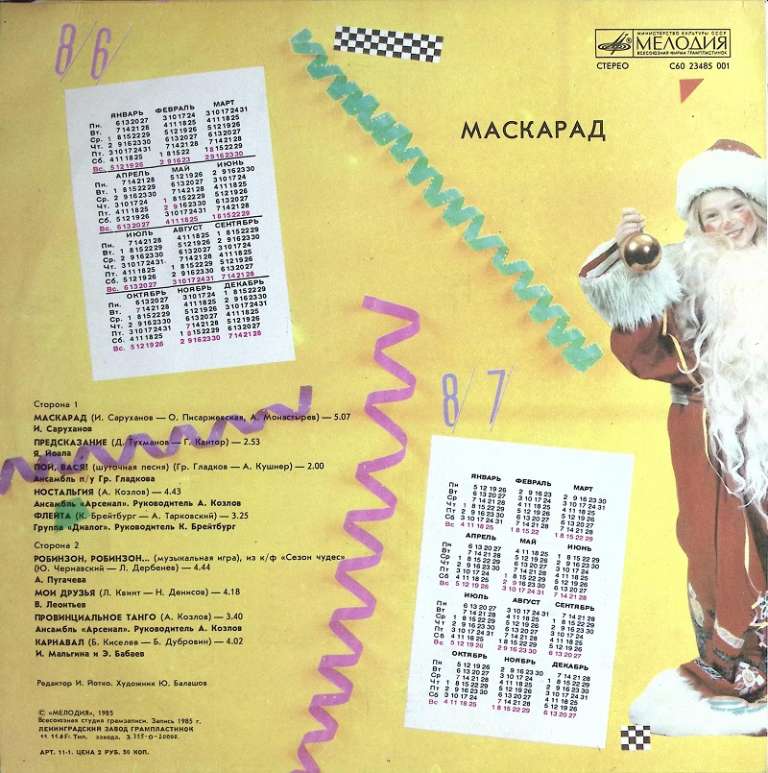 Пластинка виниловая Сборник эстрады Маскарад Мелодия 300 мм. Excellent