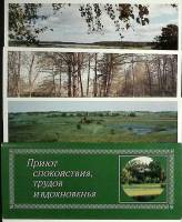 Набор открыток "Памятные места СССР", 18 шт., 1984 г.