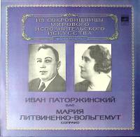 Пластинка виниловая И. Паторжинский М. Литвиненко-Вольгемут Исполнительское искусство Мелодия 300 мм