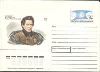 1992-007 Конверт ХМК с ОМ Россия Н.И. Лобачевский 200 лет со дня рождения    ,  Без гашения