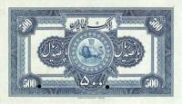 (№1932P-23s) Банкнота Иран 1932 год "500 Rials"