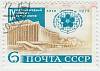 1972-055 Марка СССР Дворец культуры Украина   IX Международный конгресс геронтологов Киев III Θ