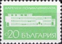 (1969-097) Марка Болгария "Поликлиника 'Наречен' (14.10)"   Стандартный выпуск. Курорты Болгарии III