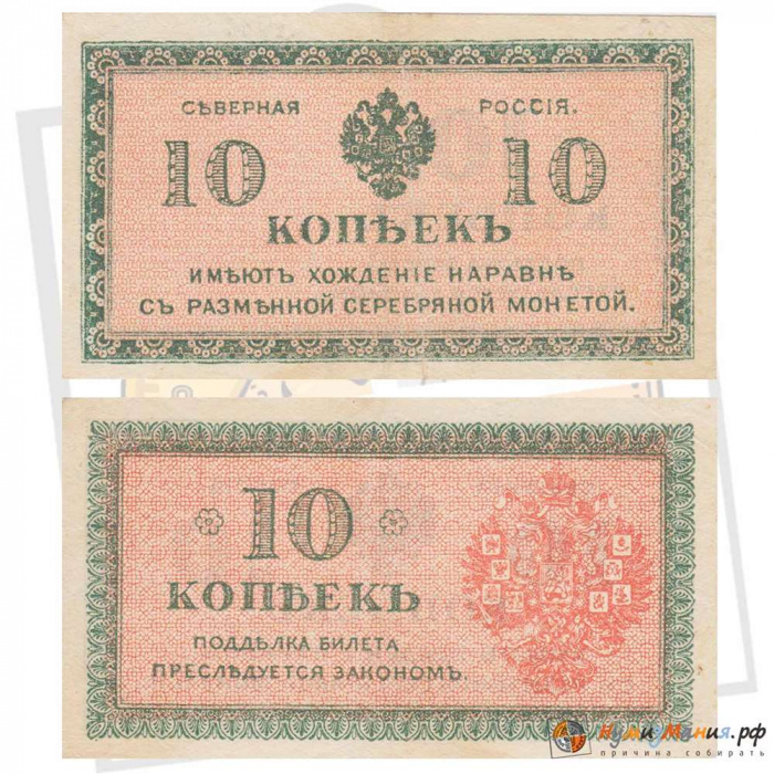 (10 коп.) Банкнота Россия 1918 год 10 копеек &quot;&quot;   XF