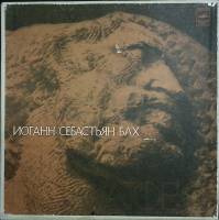 Набор виниловых пластинок (4 шт) И.С. Бах Страсти по Матфею Мелодия 300 мм. Excellent