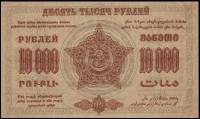 (Завитки в разные стороны) Банкнота Закавказье 1923 год 10 000 рублей  Вод знак Звёзды  UNC