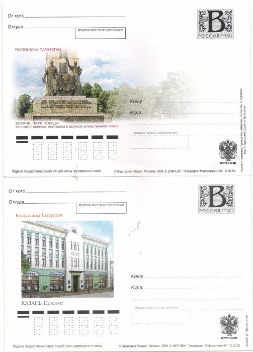 2009-год Набор почтовых карточек Россия Татарстан   2 шт   Без гашения