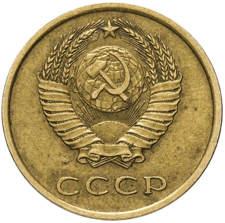 (1980) Монета СССР 1980 год 3 копейки   Медь-Никель  VF
