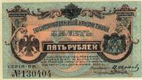 (серия ВА) Банкнота Временное прав-во Дальнего Востока 1920 год 5 рублей  Иванов Ковнацкий  XF