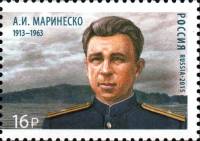 2015-018  Марка Россия А.И. Маринеско  Герои-подводники III O