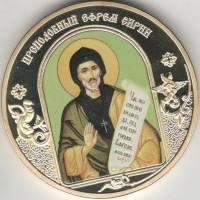 ИМД Медаль Россия Ефрем Сирин Небесные покровители Сертификат Позолота  PROOF Буклет