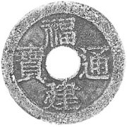 (№1912y375.1) Монета Китай 1912 год 2 Cash