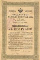 (№1915P-S907) Банкнота Россия 1915 год "100 Rubles"