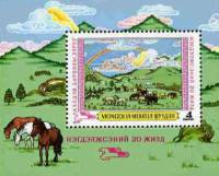 (1979-038) Блок марок  Монголия "После дождика"    Картины сельского хозяйства III Θ