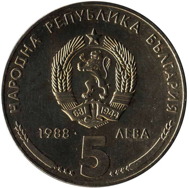 (1988) Монета Болгария 1988 год 5 лева &quot;Кремиковский металл. 25 лет&quot;  Медь-Никель  PROOF