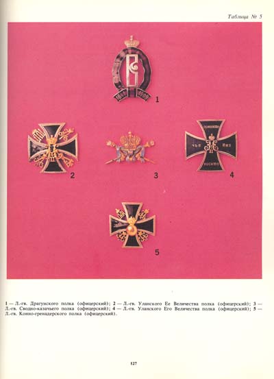 Книга Нагрудные знаки русской армии 1993 Е.Н. Шевелева СПб Мягкая обл. 175 с. С цв илл