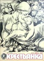 Журнал Крестьянка 1980 № 6, июнь Москва Мягкая обл. 40 с. С цв илл