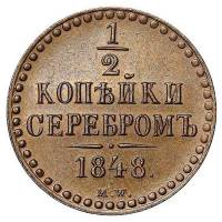 (1848, MW) Монета Россия-Финдяндия 1848 год 1/2 копейки   Серебром Медь  XF